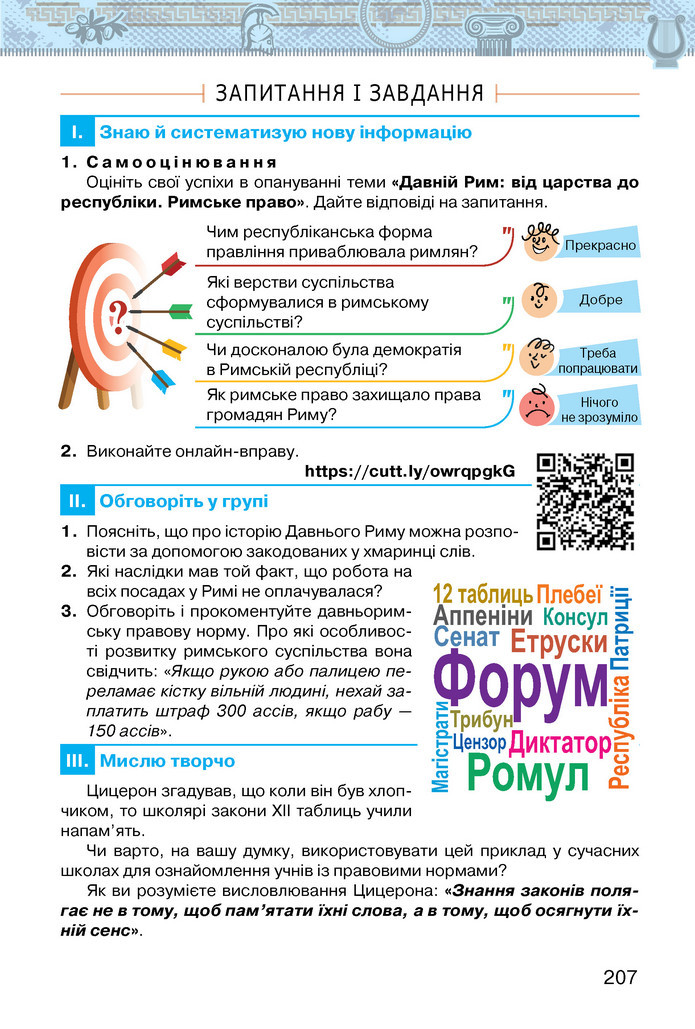 Підручник Історія України 6 клас Щупак (2023)