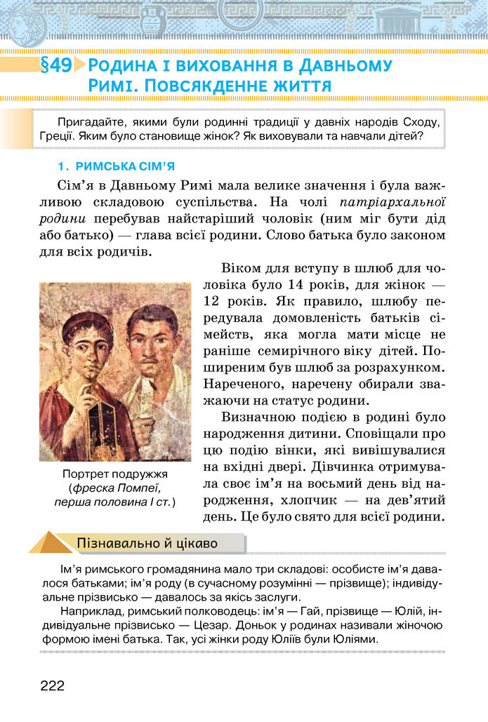 Підручник Історія України 6 клас Щупак (2023)