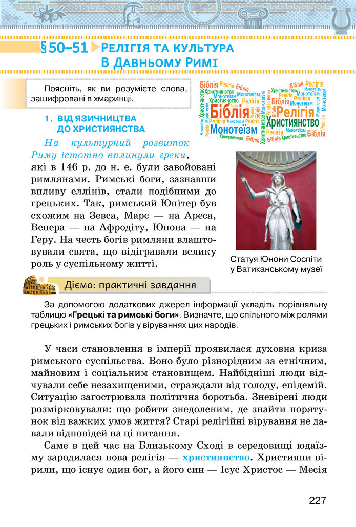 Підручник Історія України 6 клас Щупак (2023)