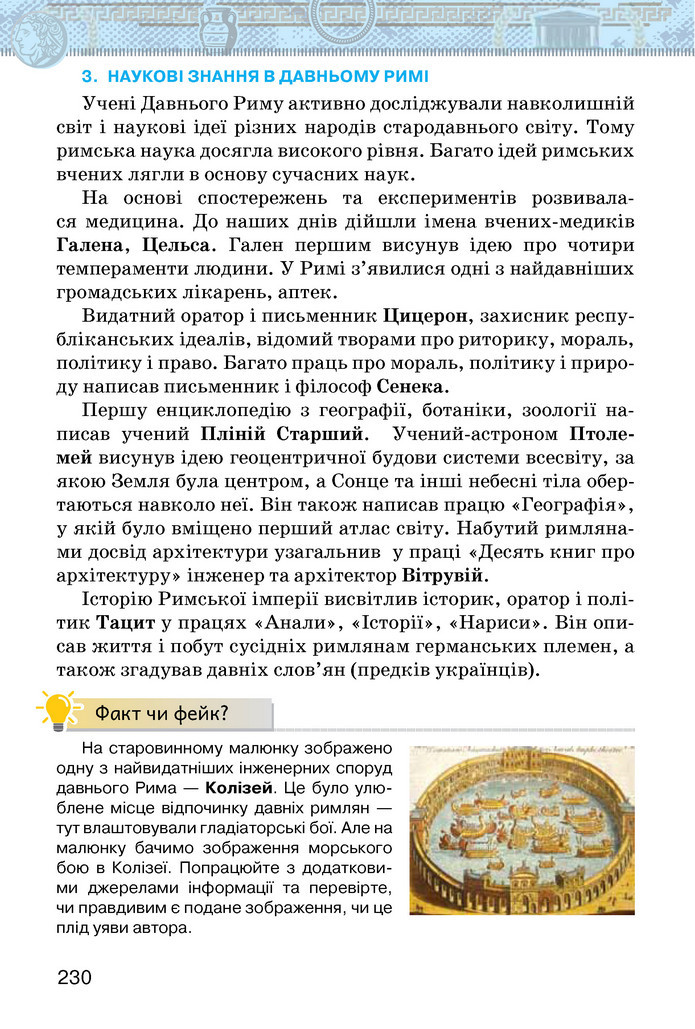 Підручник Історія України 6 клас Щупак (2023)