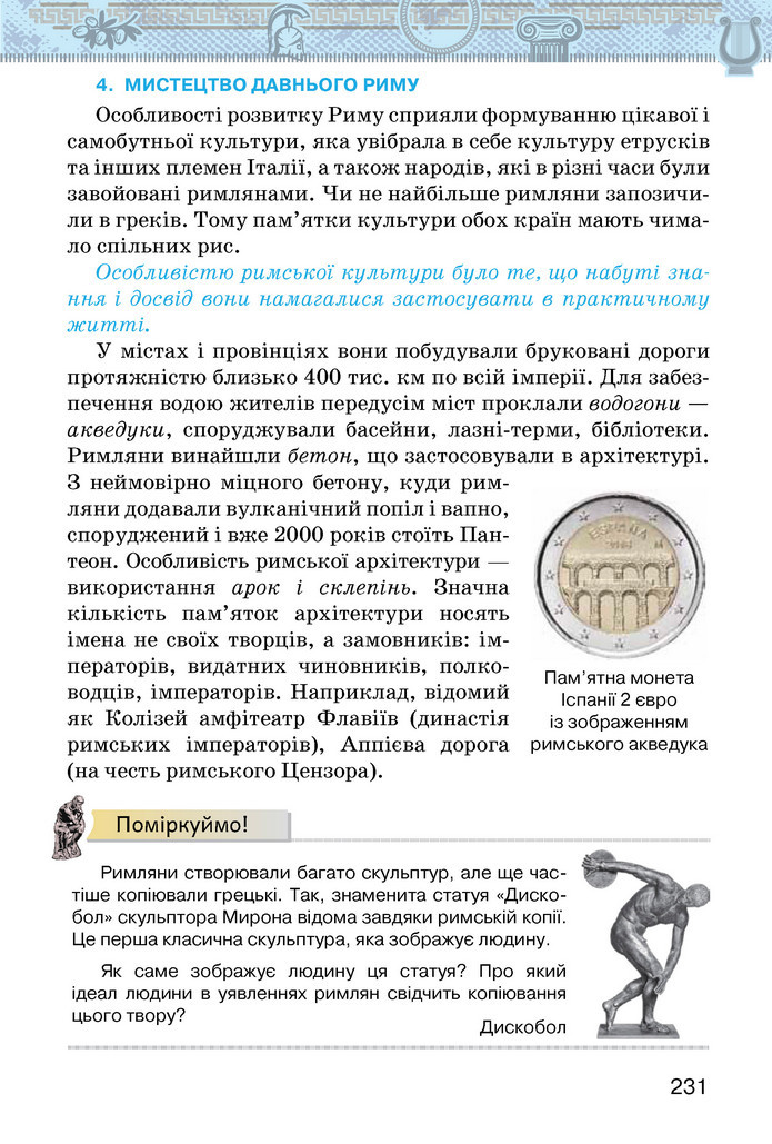 Підручник Історія України 6 клас Щупак (2023)