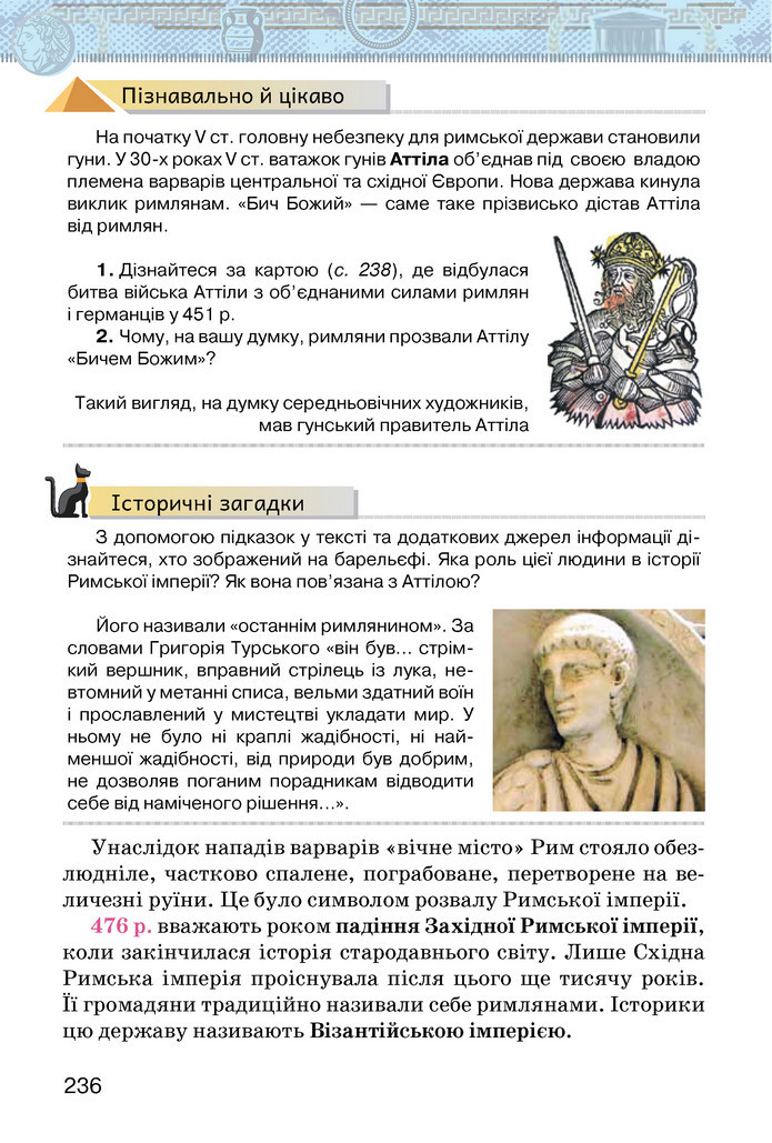 Підручник Історія України 6 клас Щупак (2023)