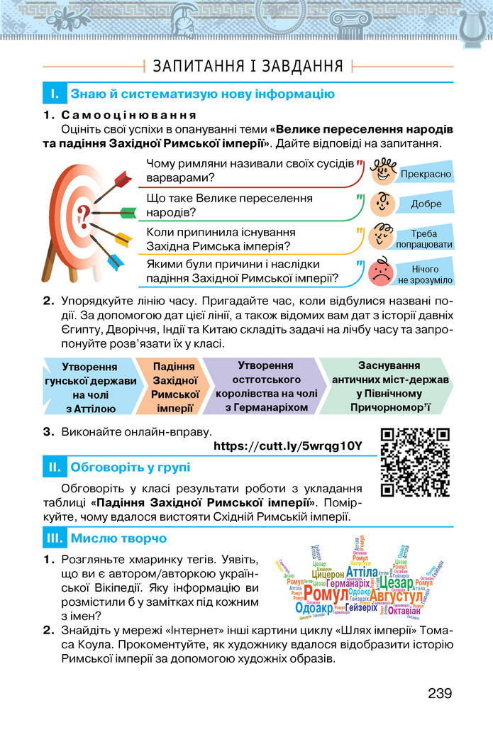 Підручник Історія України 6 клас Щупак (2023)