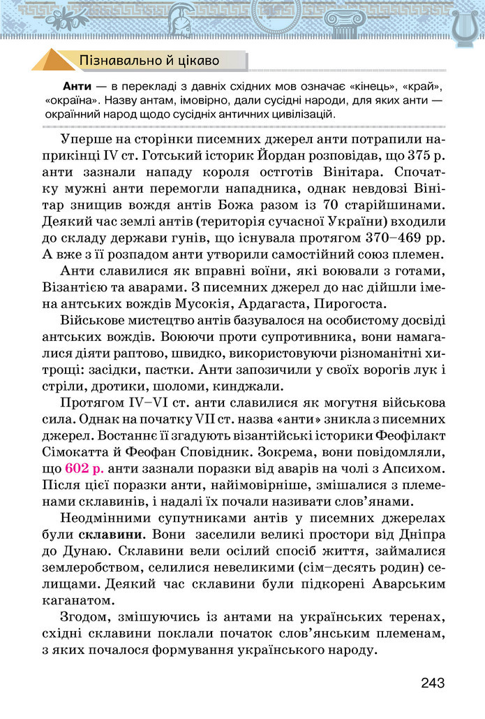 Підручник Історія України 6 клас Щупак (2023)