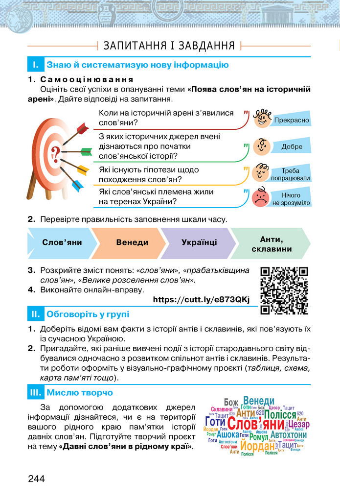 Підручник Історія України 6 клас Щупак (2023)