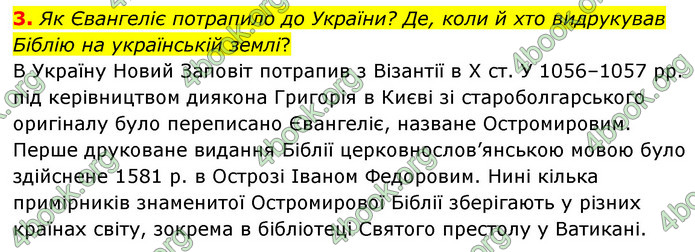 ГДЗ Зарубіжна література 6 клас Волощук (2023)