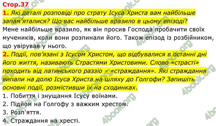 ГДЗ Зарубіжна література 6 клас Волощук (2023)