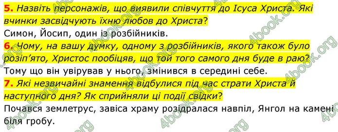 ГДЗ Зарубіжна література 6 клас Волощук (2023)