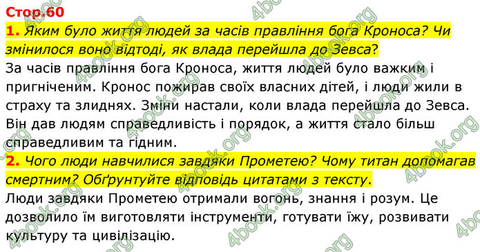 ГДЗ Зарубіжна література 6 клас Волощук (2023)