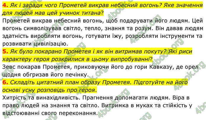 ГДЗ Зарубіжна література 6 клас Волощук (2023)