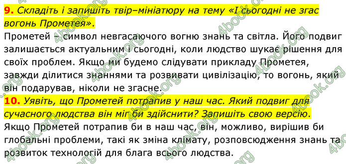 ГДЗ Зарубіжна література 6 клас Волощук (2023)