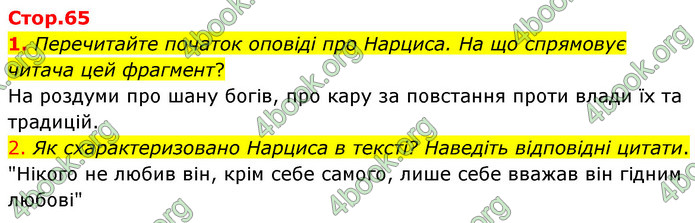 ГДЗ Зарубіжна література 6 клас Волощук (2023)