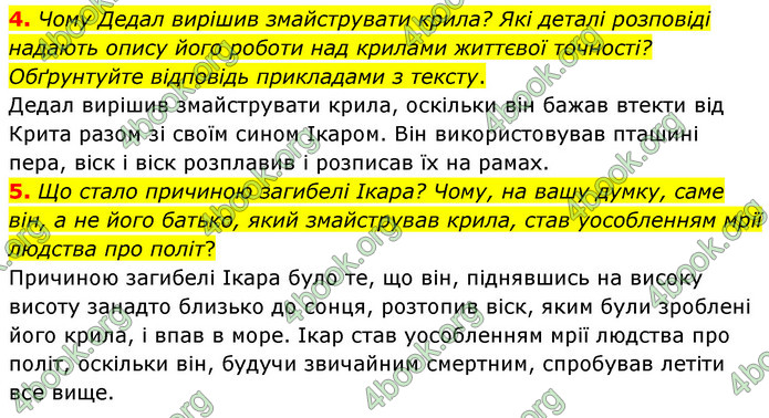 ГДЗ Зарубіжна література 6 клас Волощук (2023)