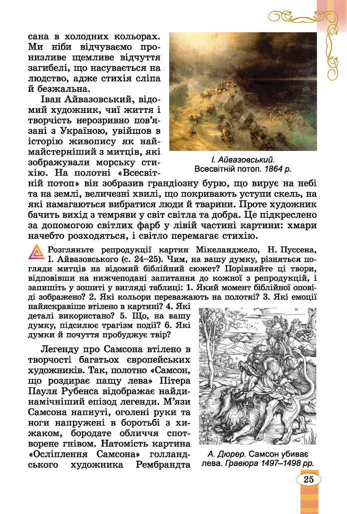 Підручник Зарубіжна література 6 клас Волощук (2023)