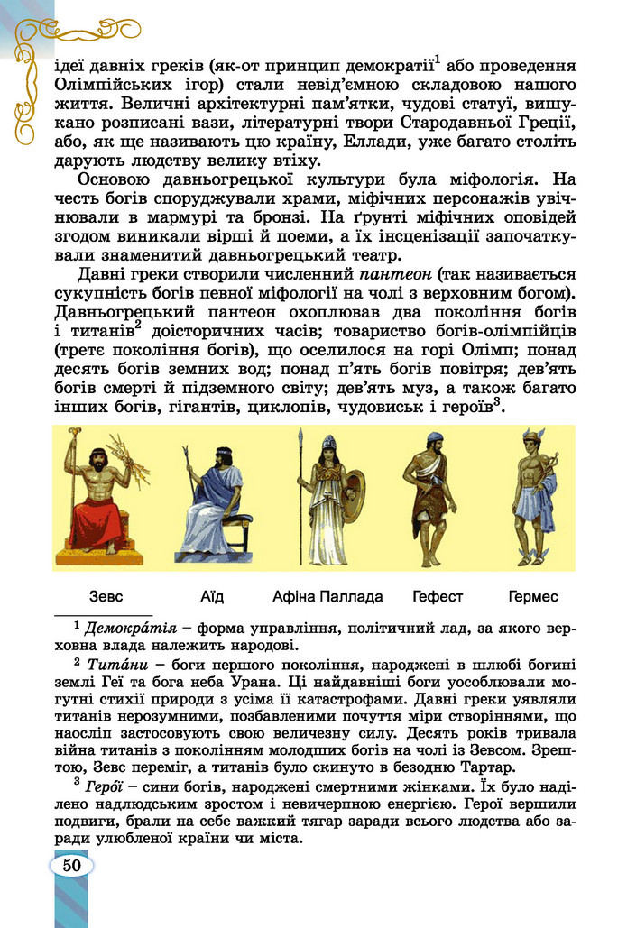 Підручник Зарубіжна література 6 клас Волощук (2023)