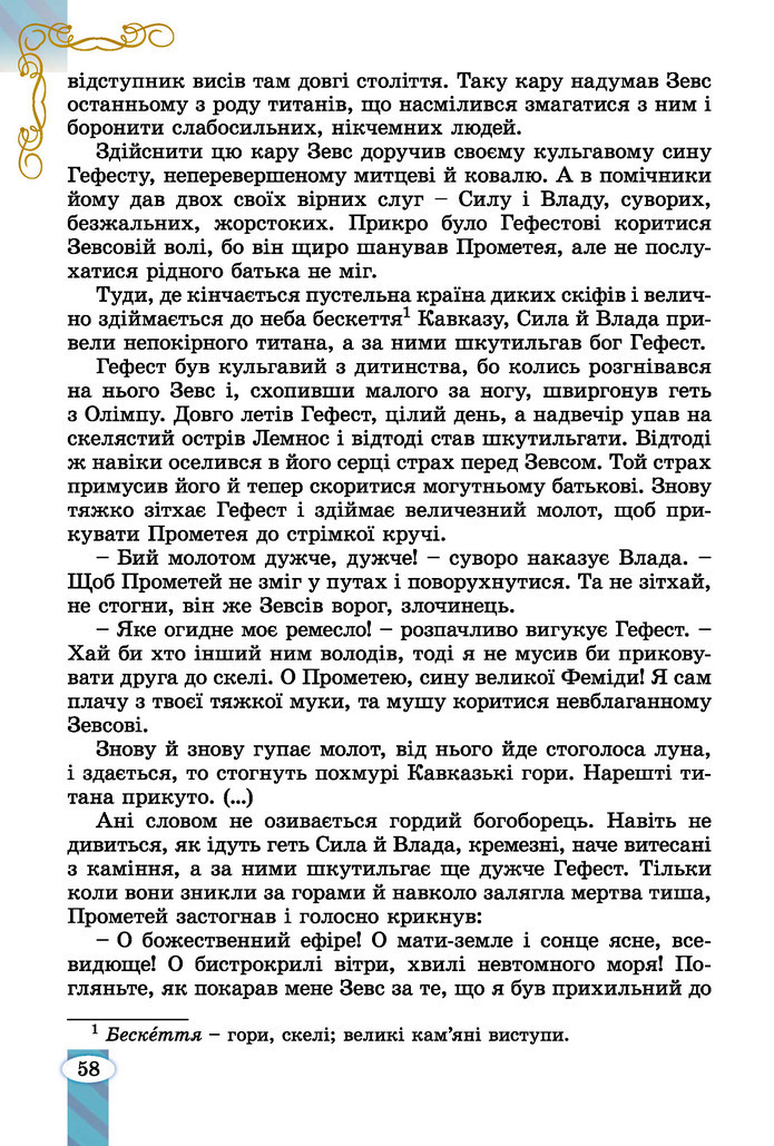 Підручник Зарубіжна література 6 клас Волощук (2023)