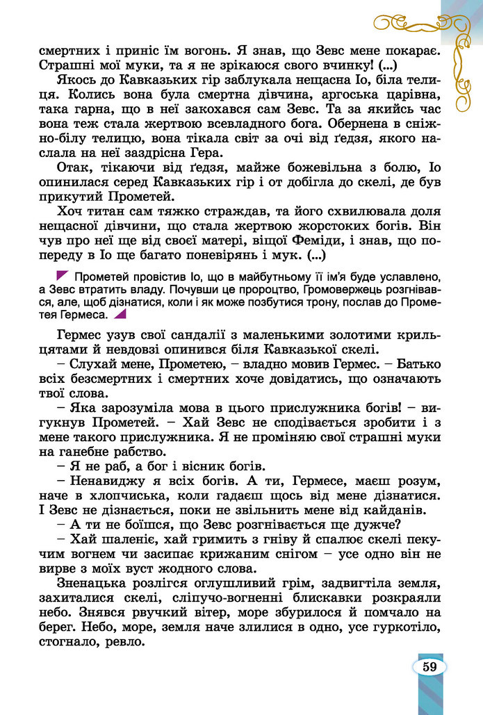 Підручник Зарубіжна література 6 клас Волощук (2023)
