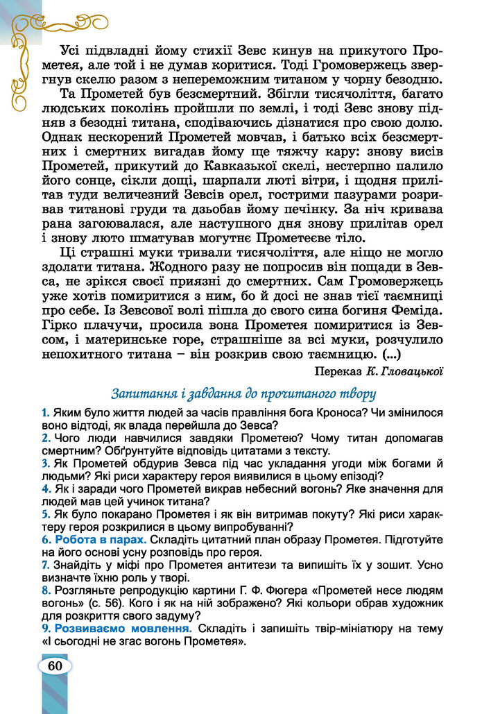 Підручник Зарубіжна література 6 клас Волощук (2023)