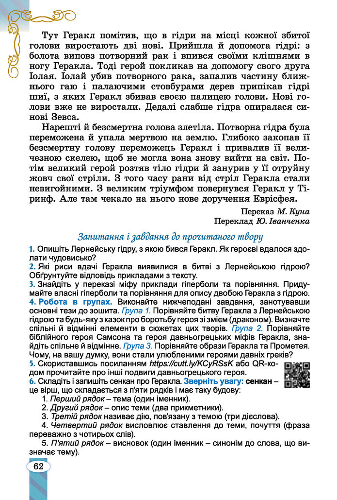 Підручник Зарубіжна література 6 клас Волощук (2023)