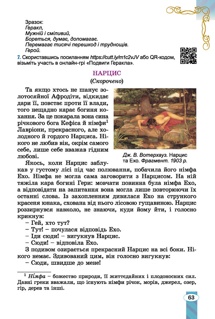 Підручник Зарубіжна література 6 клас Волощук (2023)