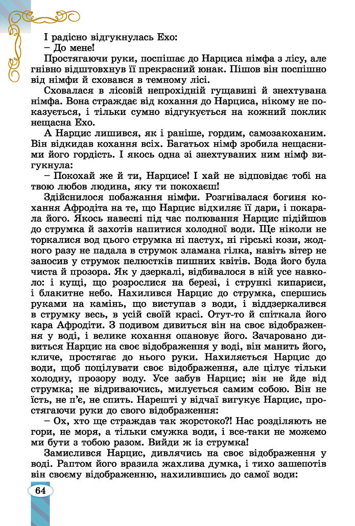 Підручник Зарубіжна література 6 клас Волощук (2023)