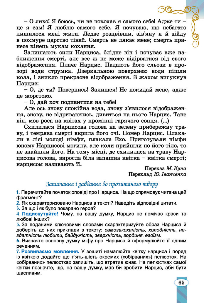 Підручник Зарубіжна література 6 клас Волощук (2023)