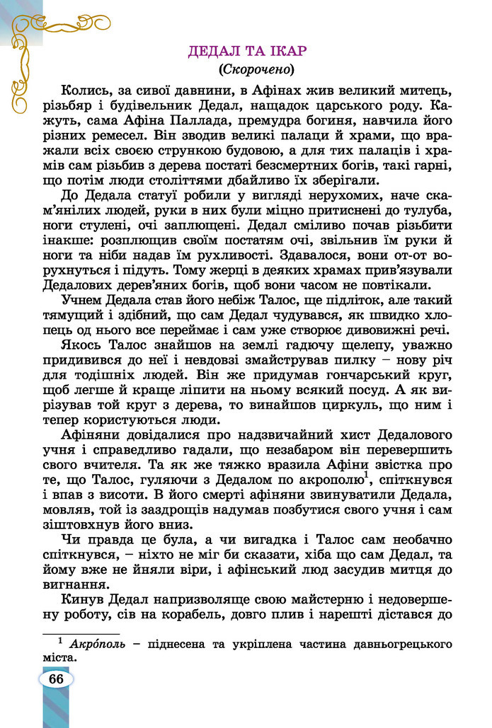 Підручник Зарубіжна література 6 клас Волощук (2023)