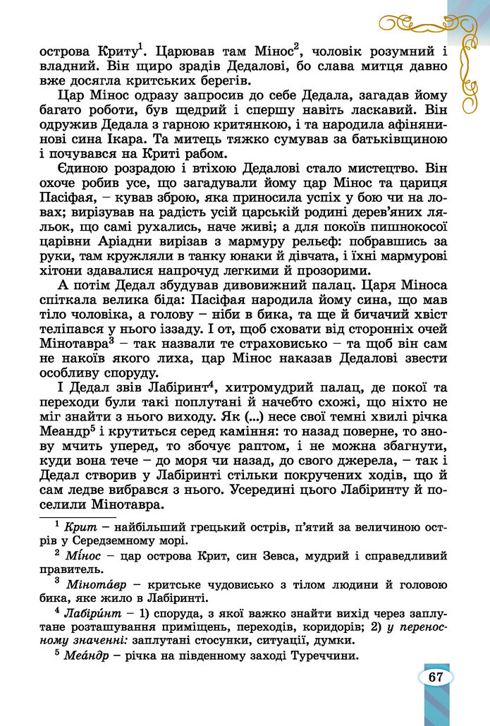 Підручник Зарубіжна література 6 клас Волощук (2023)