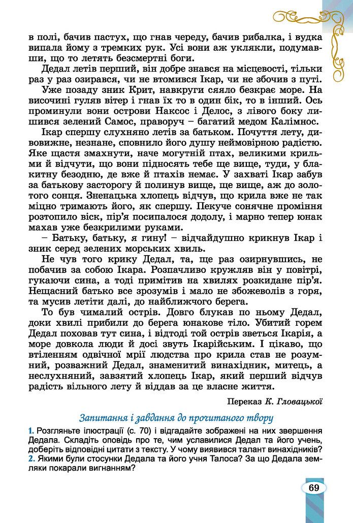 Підручник Зарубіжна література 6 клас Волощук (2023)