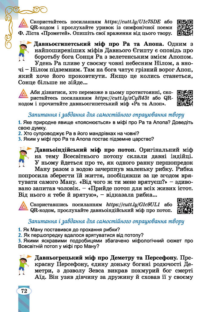 Підручник Зарубіжна література 6 клас Волощук (2023)