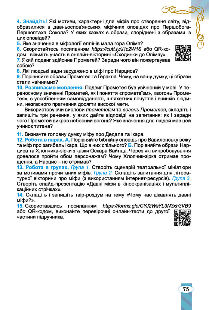 Підручник Зарубіжна література 6 клас Волощук (2023)