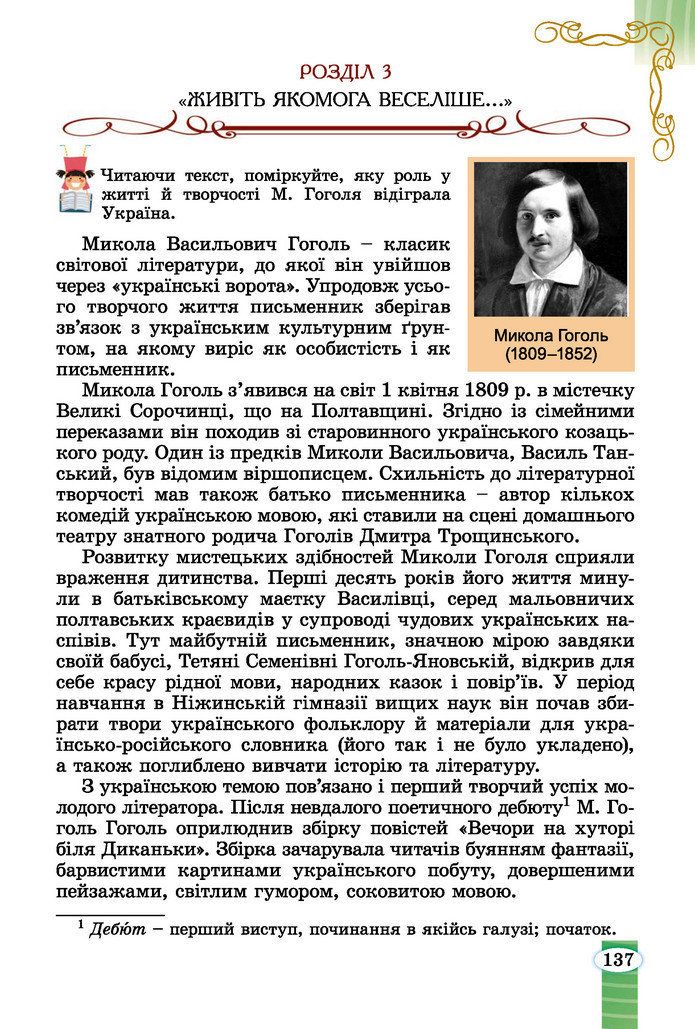 Підручник Зарубіжна література 6 клас Волощук (2023)