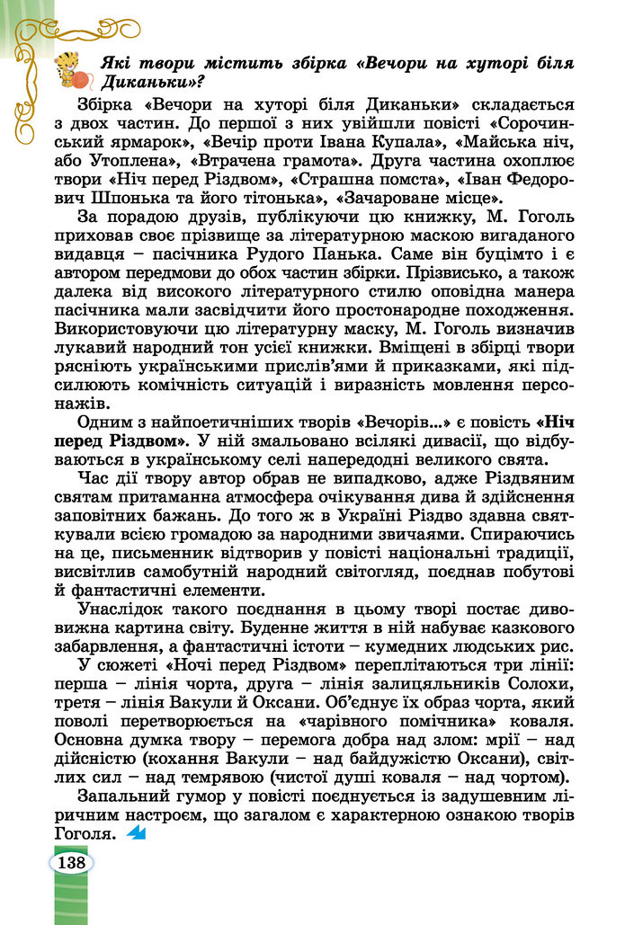 Підручник Зарубіжна література 6 клас Волощук (2023)