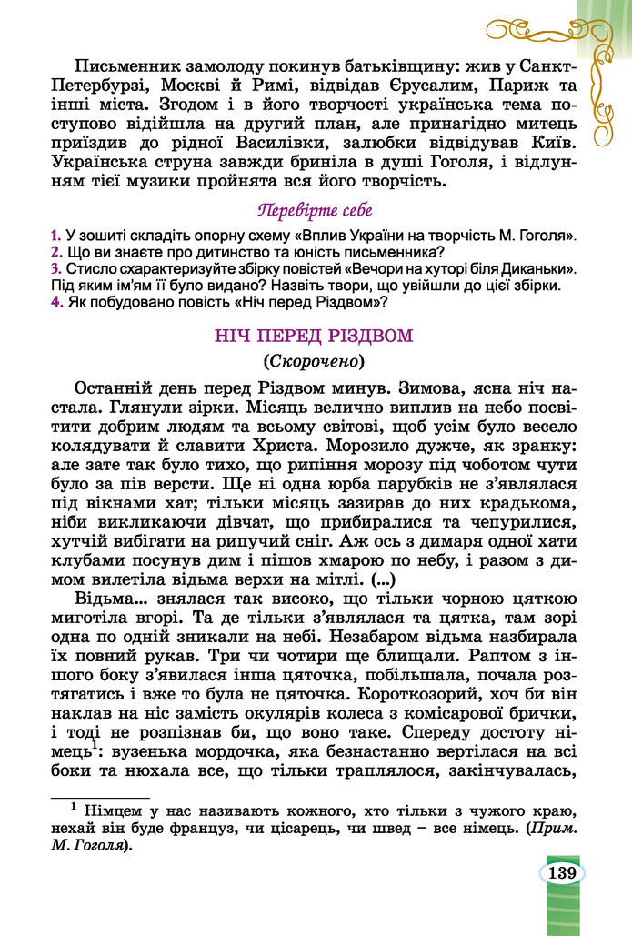 Підручник Зарубіжна література 6 клас Волощук (2023)