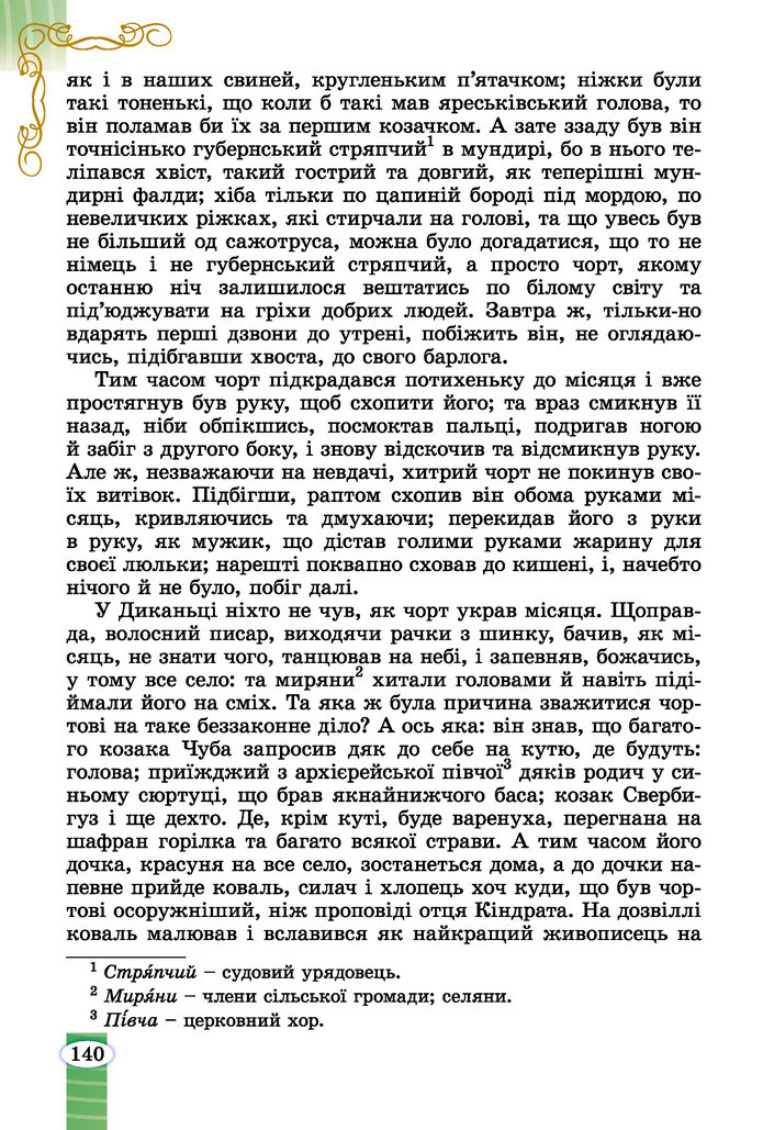 Підручник Зарубіжна література 6 клас Волощук (2023)