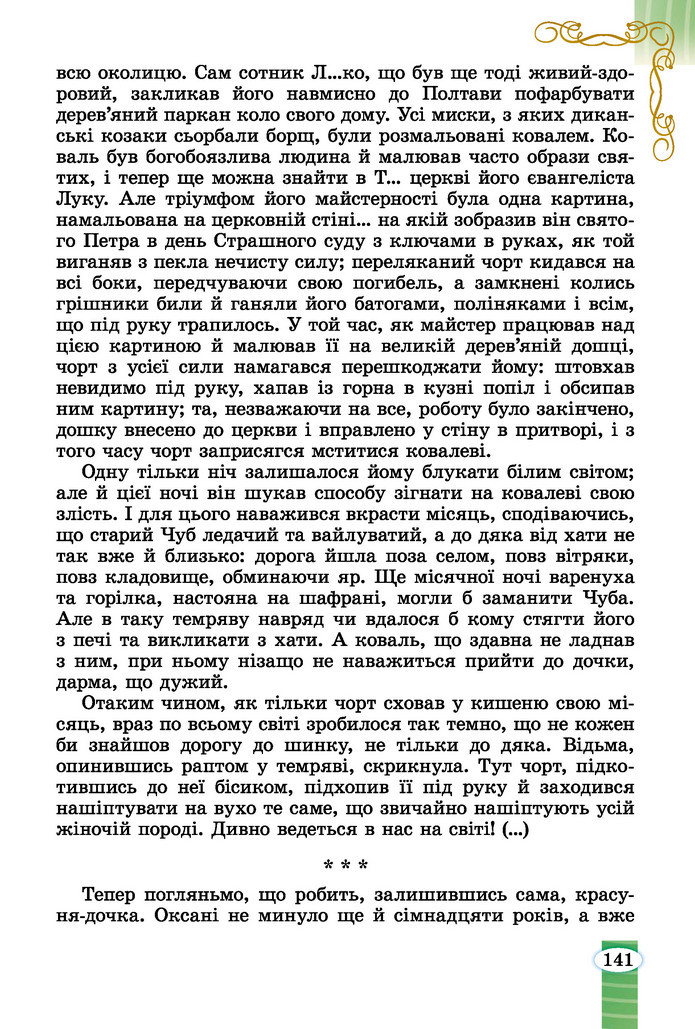 Підручник Зарубіжна література 6 клас Волощук (2023)