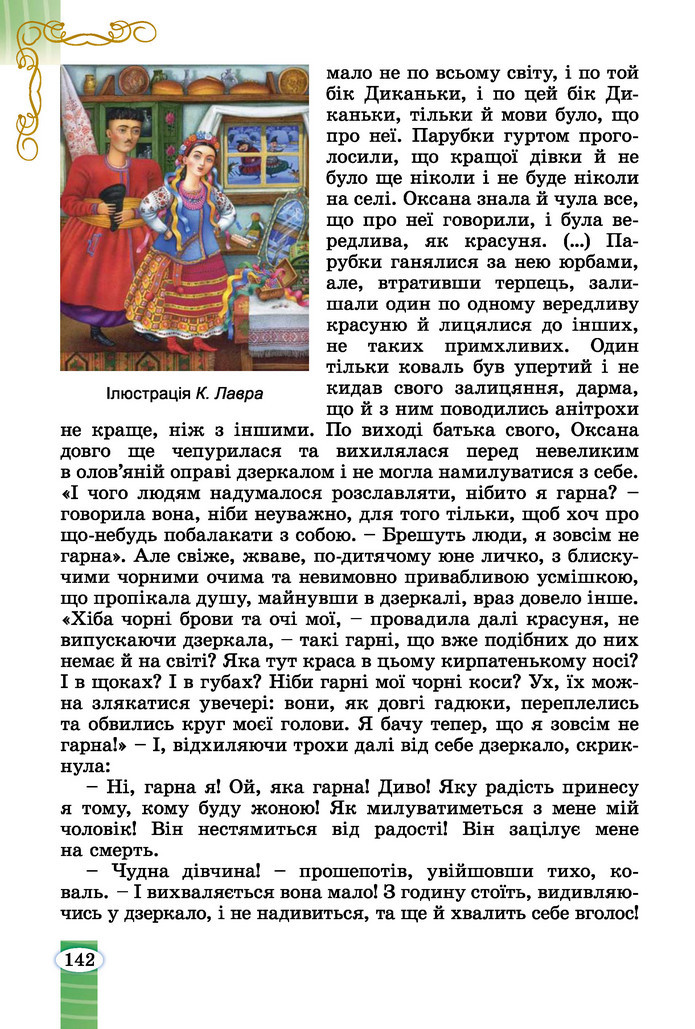 Підручник Зарубіжна література 6 клас Волощук (2023)