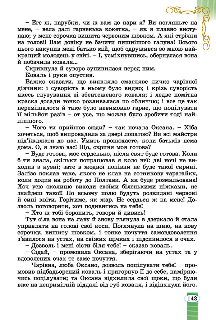 Підручник Зарубіжна література 6 клас Волощук (2023)