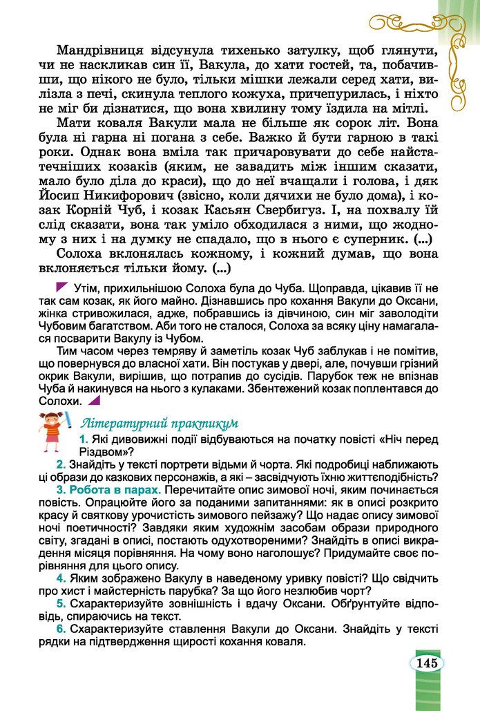 Підручник Зарубіжна література 6 клас Волощук (2023)