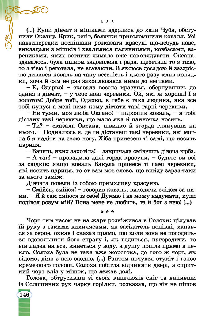 Підручник Зарубіжна література 6 клас Волощук (2023)
