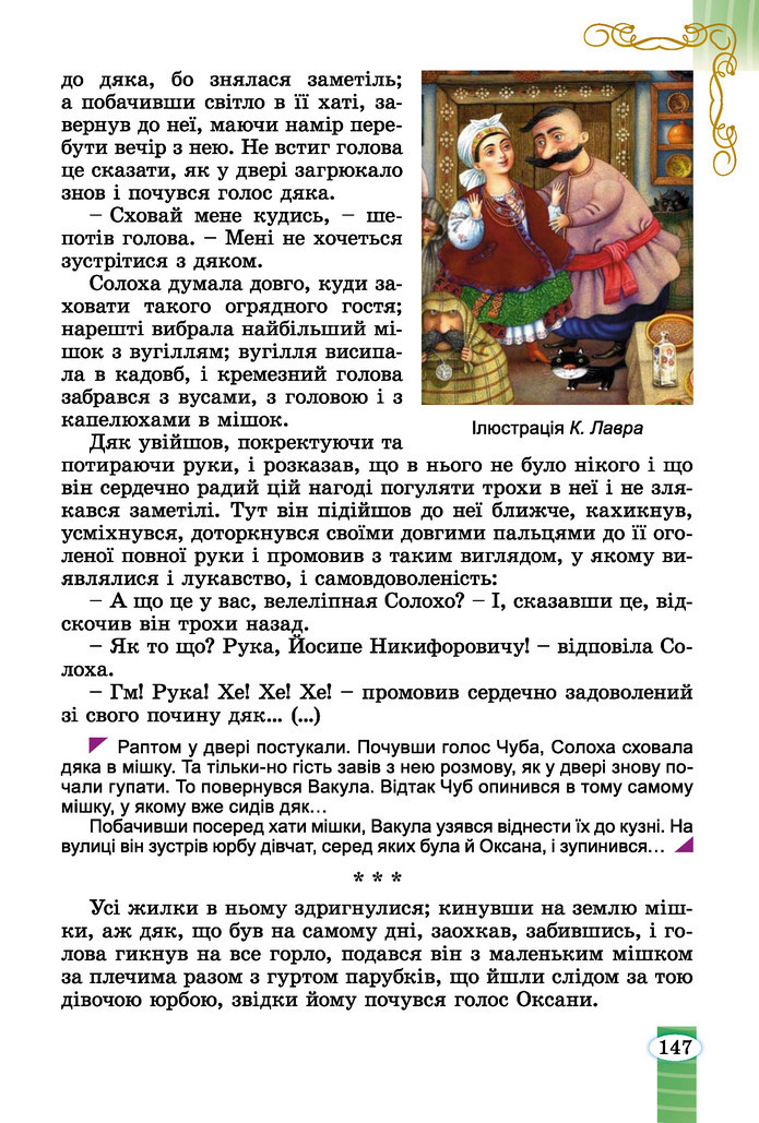 Підручник Зарубіжна література 6 клас Волощук (2023)