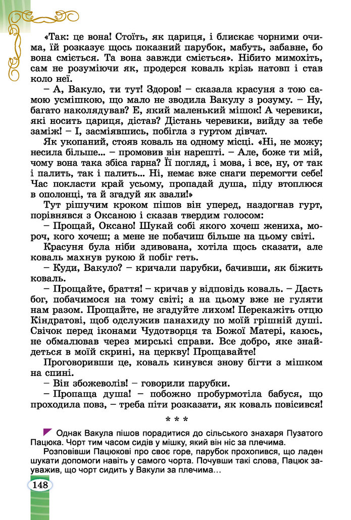 Підручник Зарубіжна література 6 клас Волощук (2023)