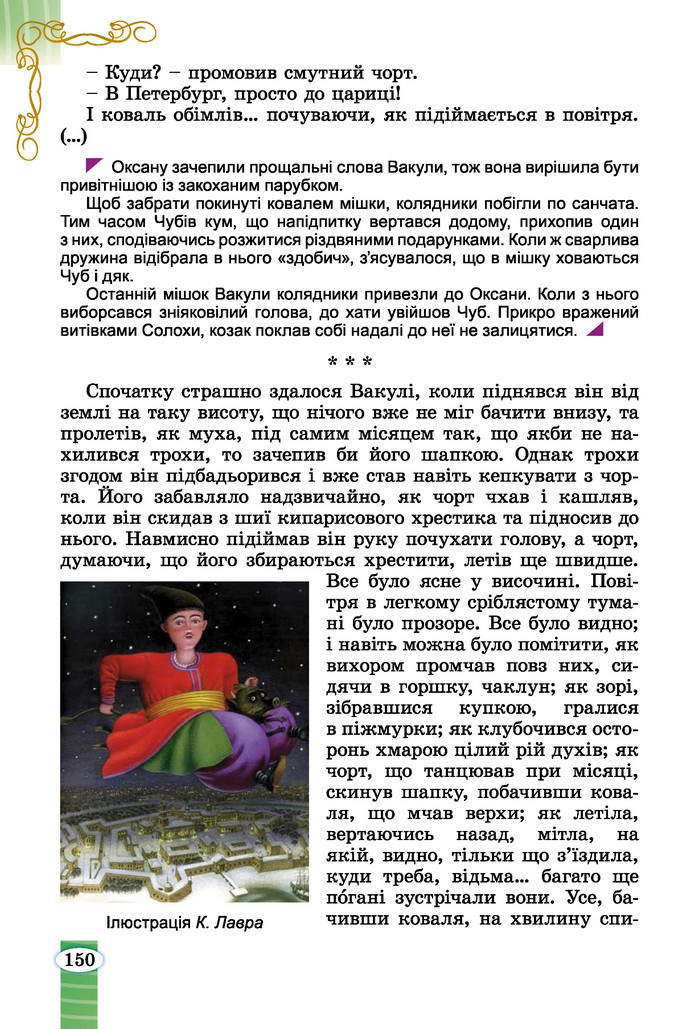 Підручник Зарубіжна література 6 клас Волощук (2023)
