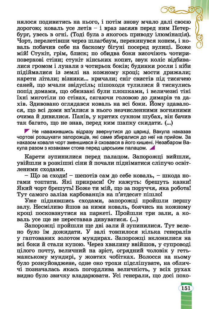 Підручник Зарубіжна література 6 клас Волощук (2023)