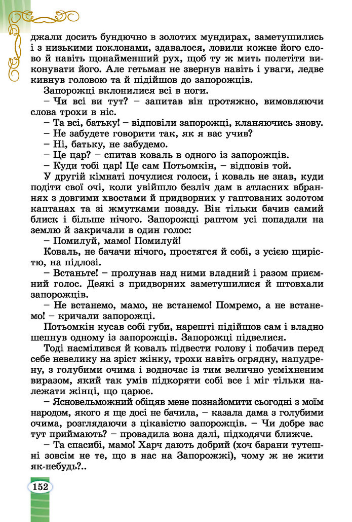 Підручник Зарубіжна література 6 клас Волощук (2023)