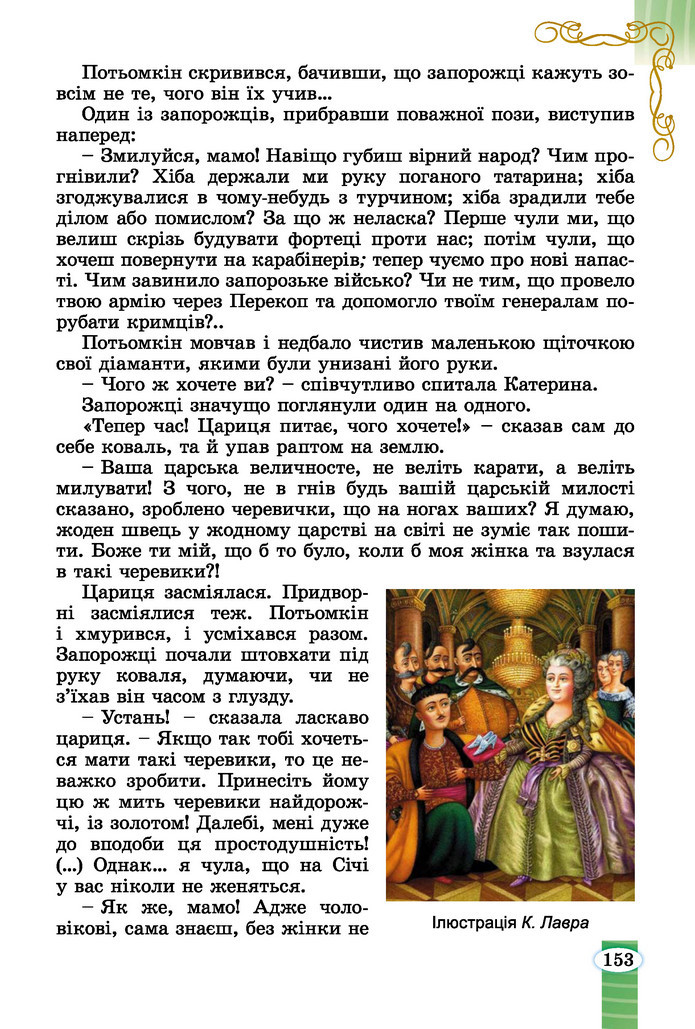 Підручник Зарубіжна література 6 клас Волощук (2023)