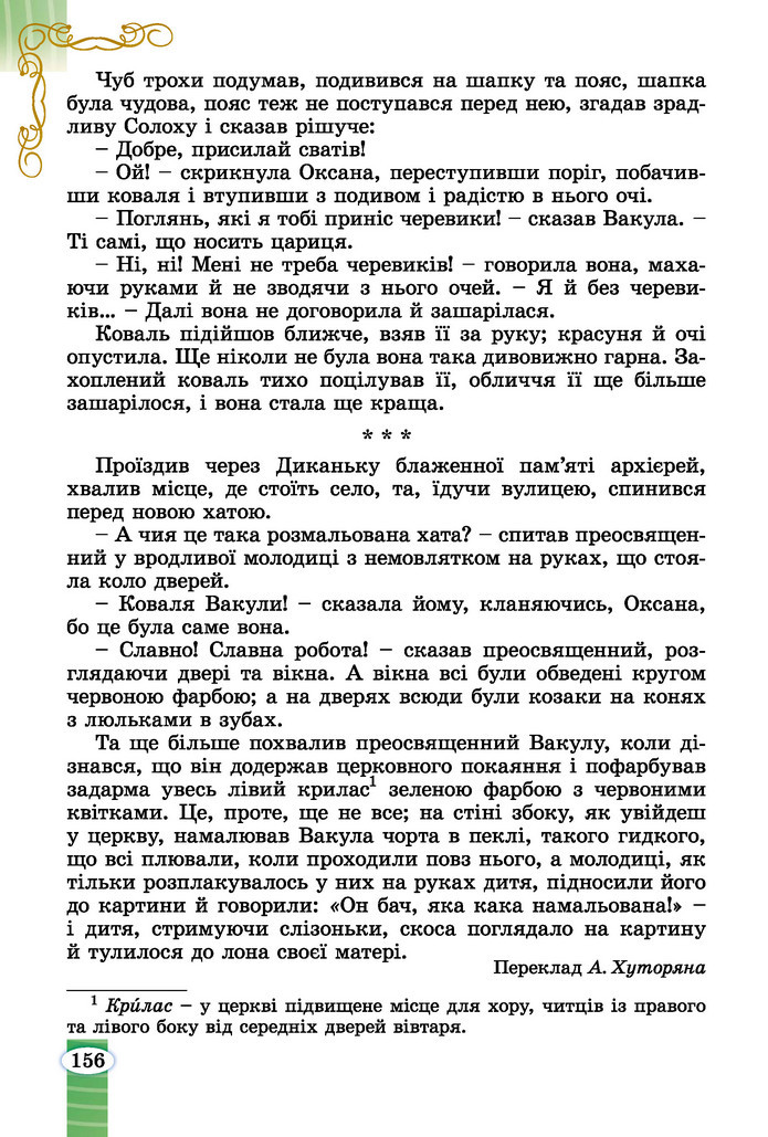 Підручник Зарубіжна література 6 клас Волощук (2023)