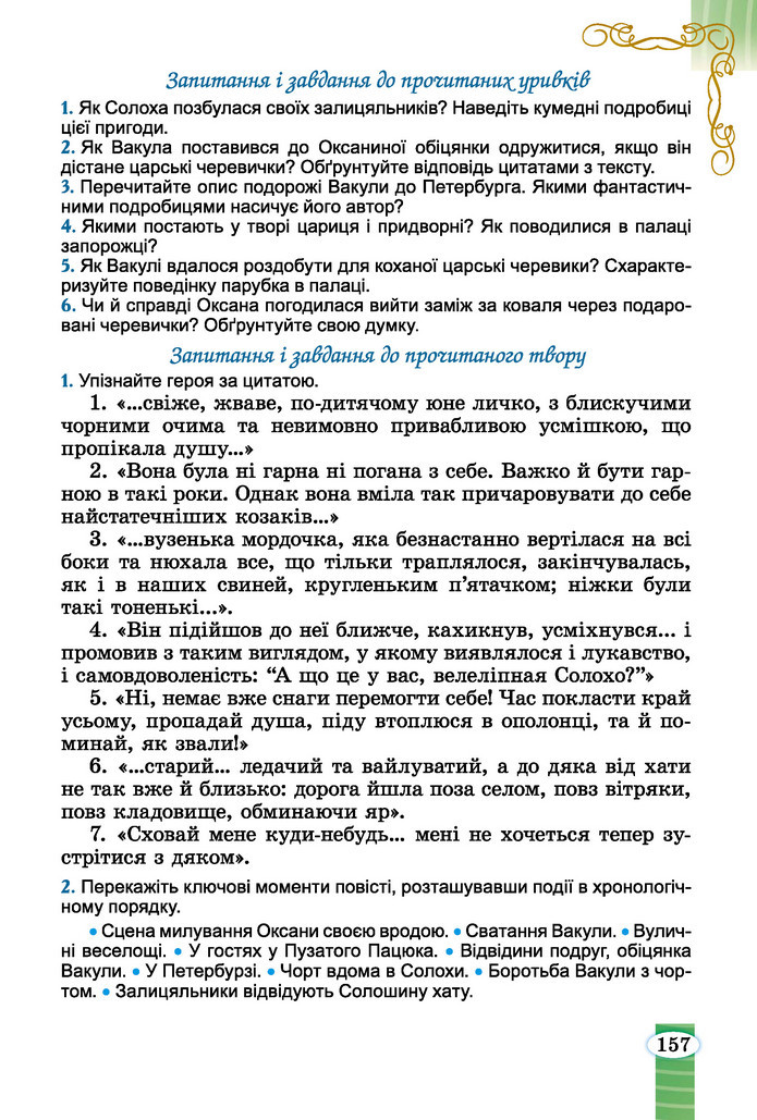 Підручник Зарубіжна література 6 клас Волощук (2023)