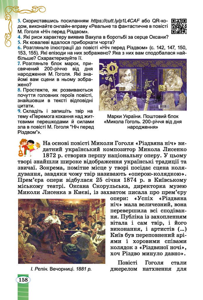 Підручник Зарубіжна література 6 клас Волощук (2023)