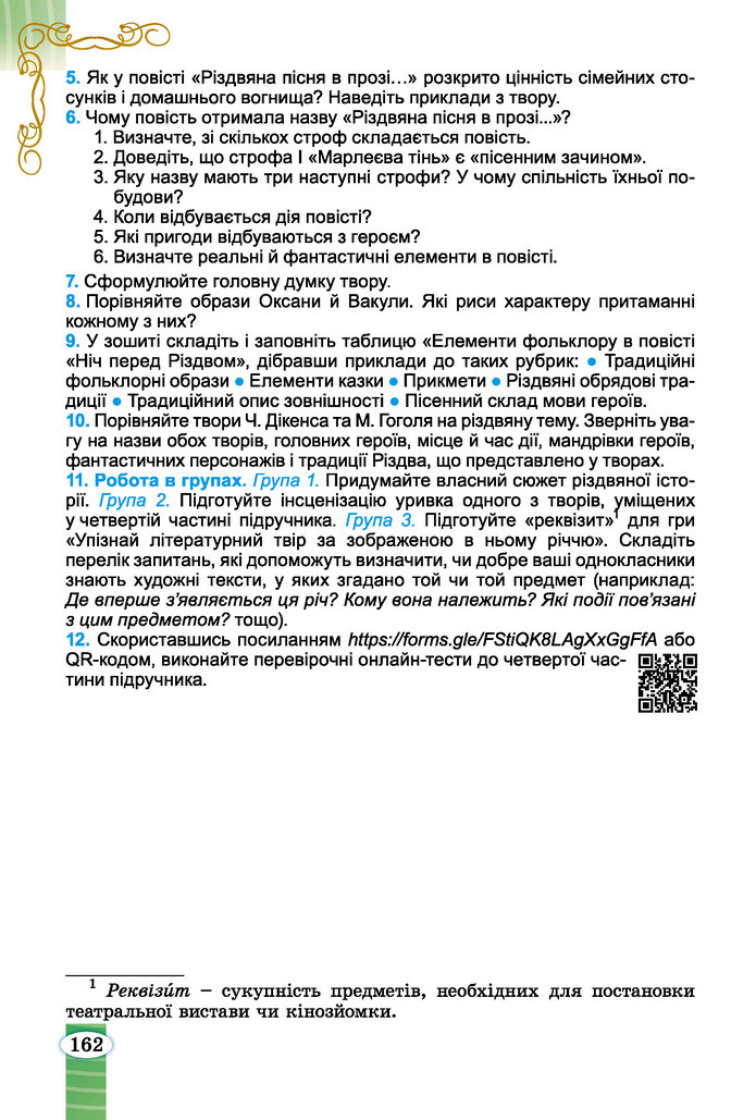 Підручник Зарубіжна література 6 клас Волощук (2023)